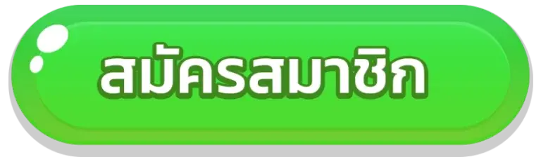 สมัครสมาชิก FAFA178 วันนี้ เปิดประสบการณ์ใหม่ทันใจ