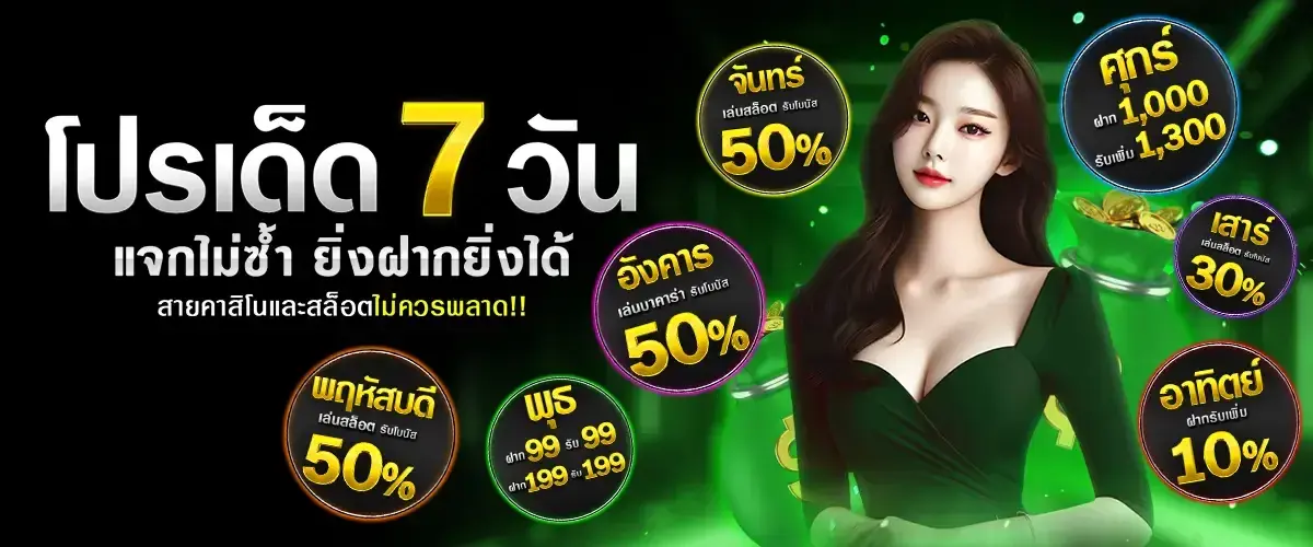 โปรโมชั่น และสิทธิพิเศษสำหรับสมาชิก